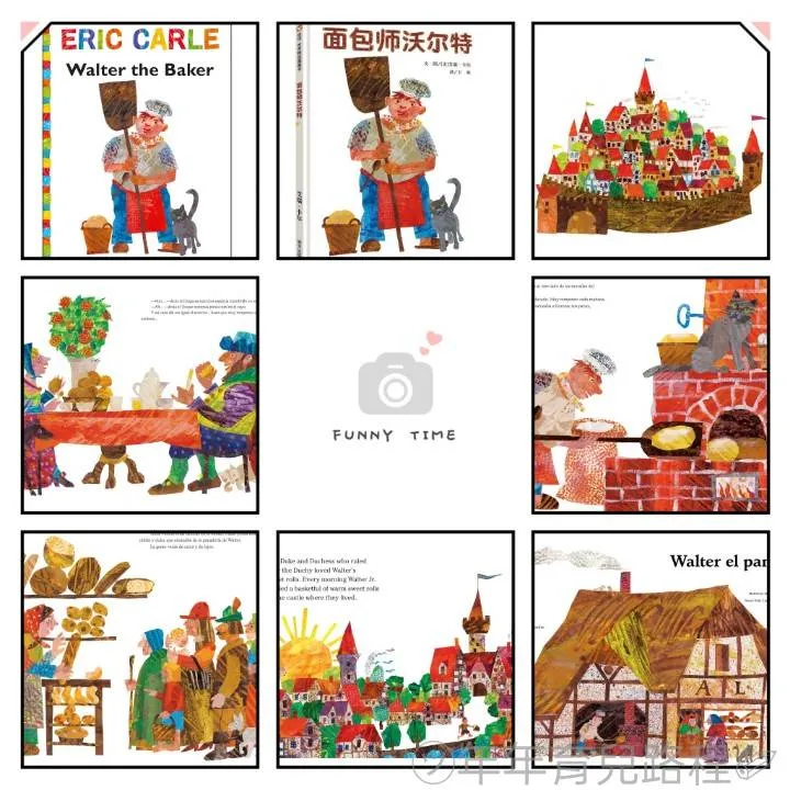 艾瑞.卡爾(Eric Carle) -麵包師沃爾特(Walter the baker)