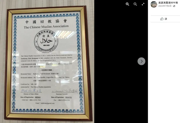 高雄清真潮州牛雜有清真認證