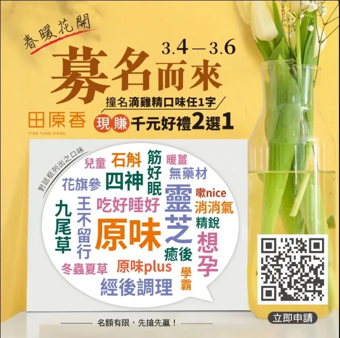 撞名滴雞精現賺千元好禮