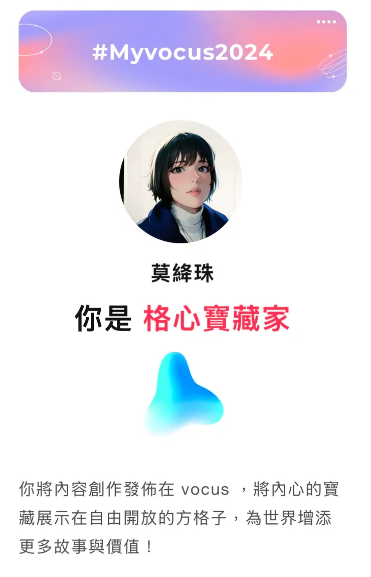 vocus｜新世代的創作平台