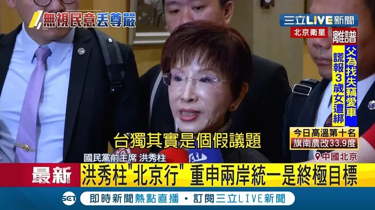 洪秀柱支持所謂的統一