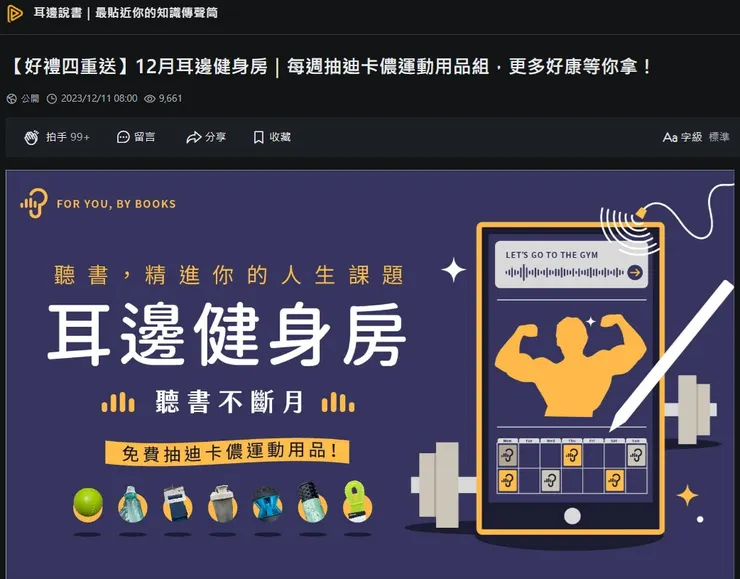 PPA聽書---抽獎迪卡儂運動用品