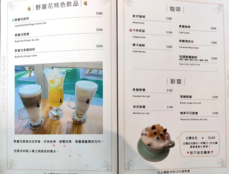 ▲龍潭「野薑花與貓」庭園餐廳/ 圖片來源:Betty's Jump Diary