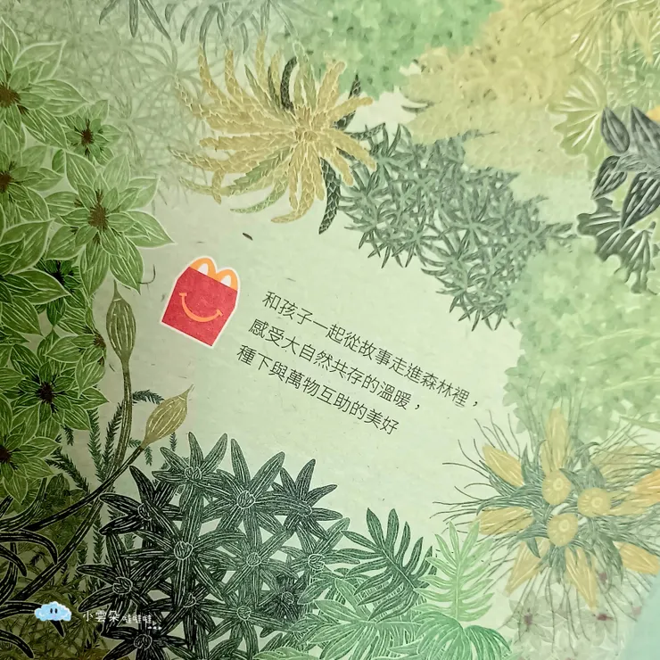 兒童節很棒的繪本禮物，親子一起瞭解人類與大自然互相依存的真諦。