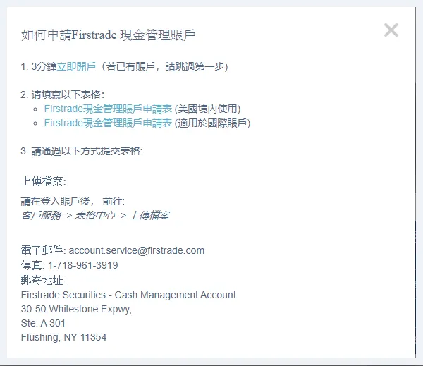 Firstrade 現金管理賬戶申請 debit card & 開卡流程