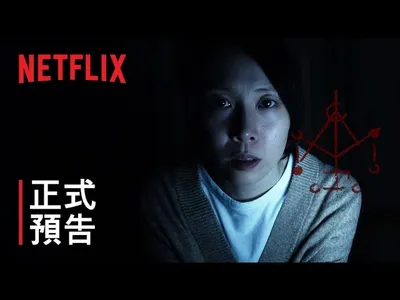 「咒」為什麼這麼恐怖?解密背後使用的催眠手法