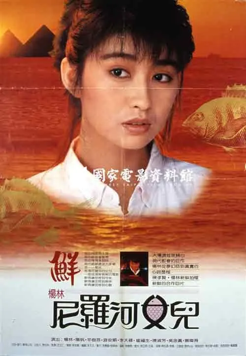 蟾蜍山為侯孝賢導演作品《尼羅河女兒》的拍攝地
