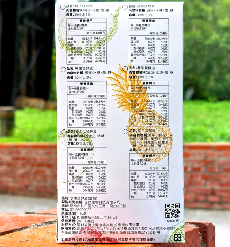 ▲清涼水果酵素(發酵液)」隨手包/圖片來源：Betty's Jump Diary