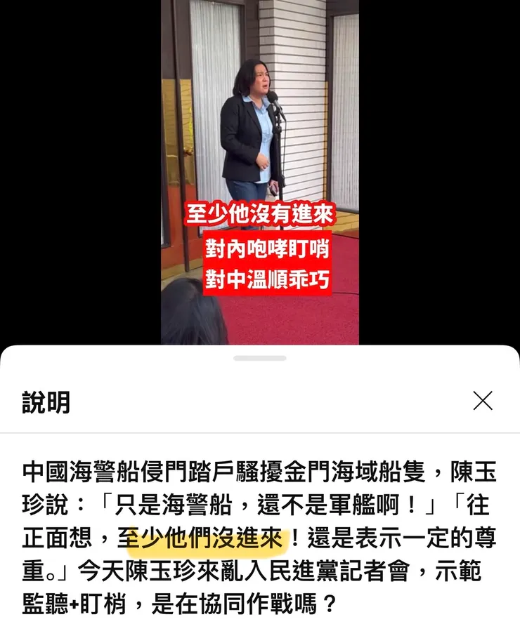 金門立委陳玉珍,面對中國的威脅,卻說「至少中國還沒進來」