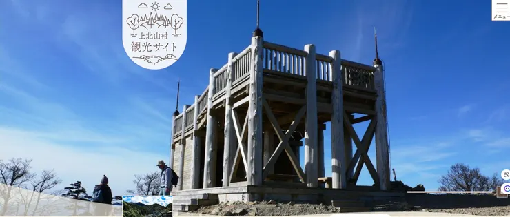 圖片來源：上北山村官網