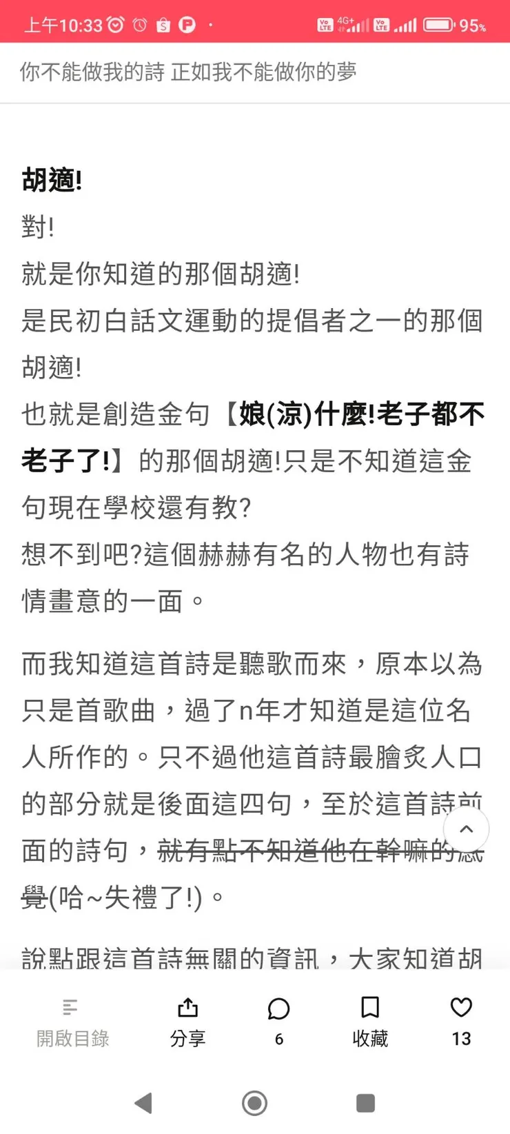 已發表文章的字體大小