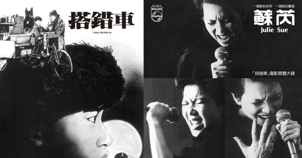歌—蘇芮「酒矸倘賣無」1983：留在台灣人回憶裡的那聲叫賣｜楚天闊/影音