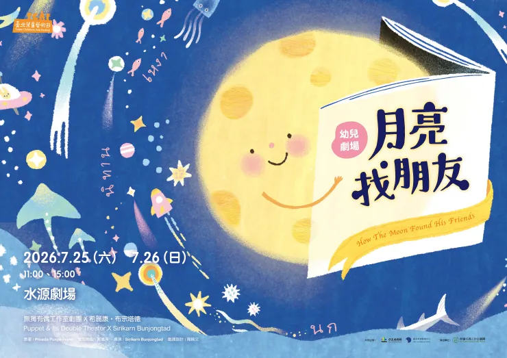 《月亮找朋友》