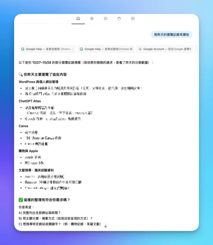 Atlas 可查詢過往聊天記錄