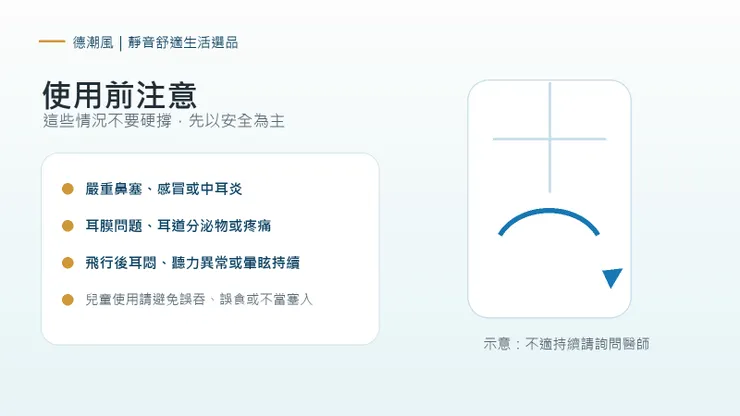 飛行耳塞使用注意示意圖