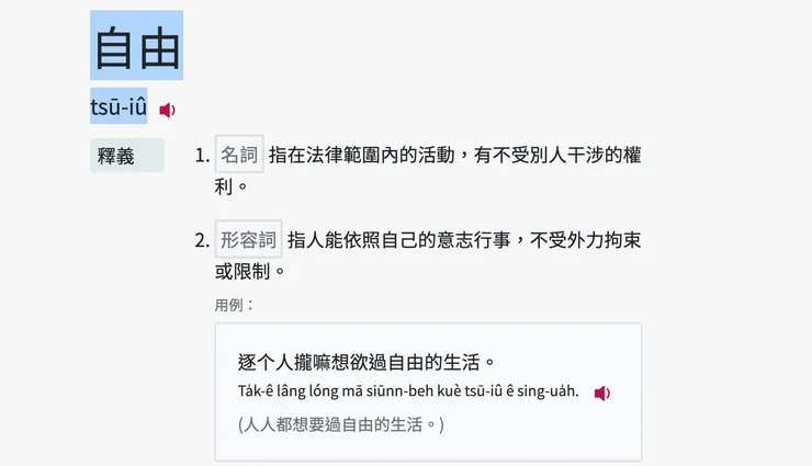 教育部臺灣台語常用詞辭典