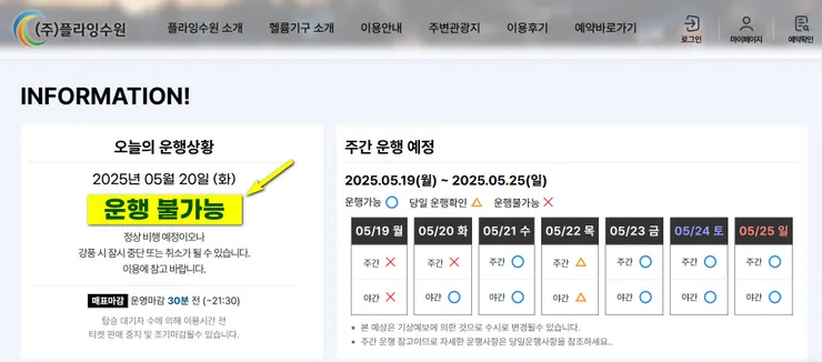 可於官網查看是否運行（於5月20日點開顯示白天不運行）