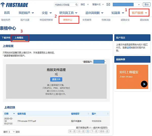 Firstrade 現金管理賬戶申請 debit card & 開卡流程