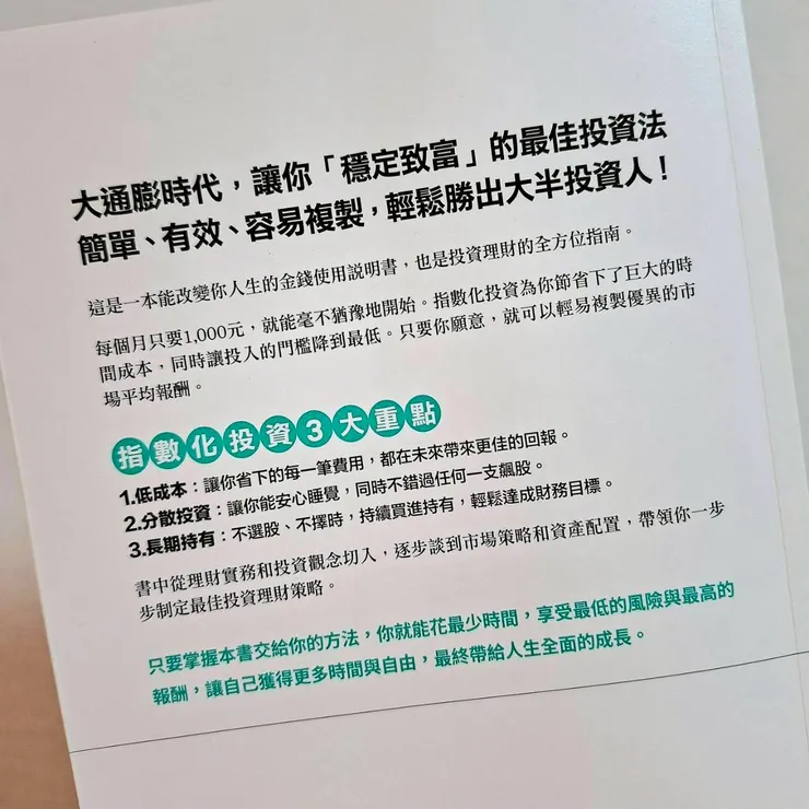 關鍵重點和原則，已經寫在書背了介紹了！