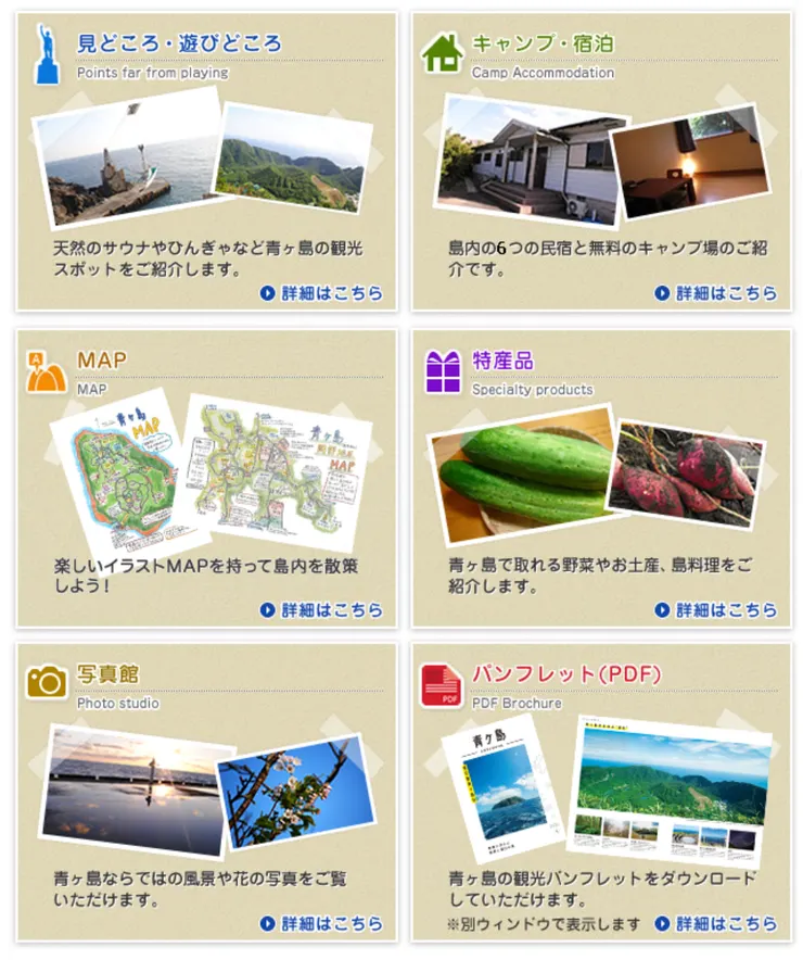 照片來源：青ヶ島村官網