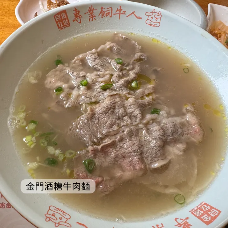 金門酒糟牛肉麵