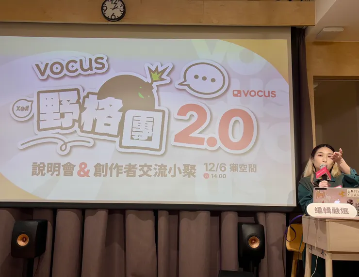 vocus|新世代的創作平台