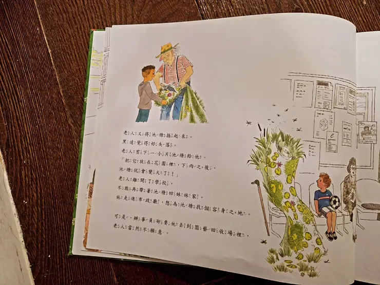 《從前從前有一座池塘》