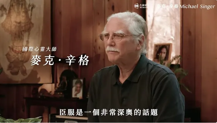 麥克辛格Michael A.  Singer-from生鮮時書