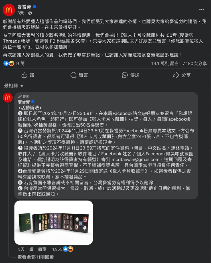 麥當勞的「類」新聞稿。