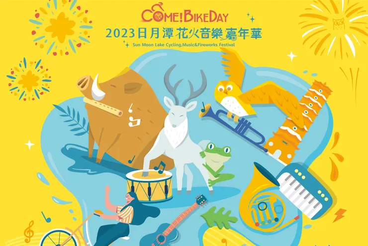 翻攝自2023日月潭ComeBikeDay花火音樂嘉年華