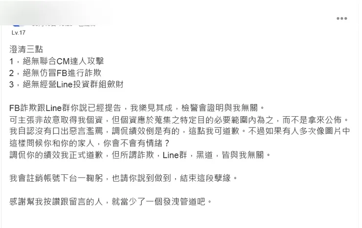 完全不肯道歉，只幫自己撇清，變本加厲報復