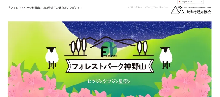 圖片來源：山添村官網