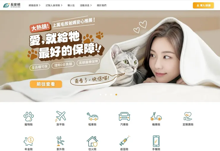 多種保險方案可選擇