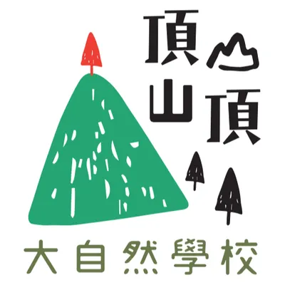 頂山山頂大自然學校