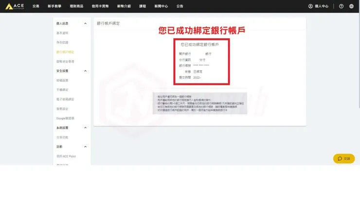 ACE王牌交易所註冊