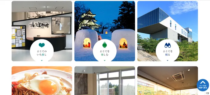 圖片來源：横手市官網