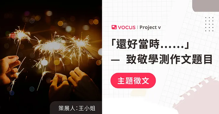 vocus｜新世代的創作平台
