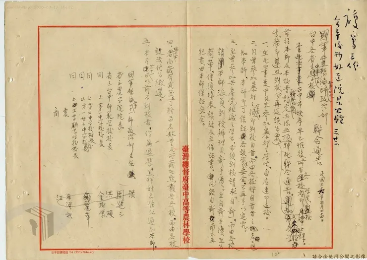 臺中各校學生自新辦法,檔案來源:二二八事件檔案資料庫