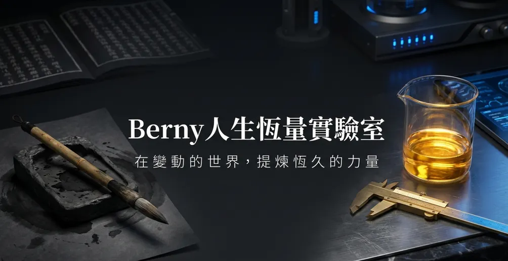 Berny的沙龍