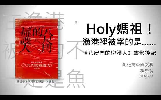 講座簡報截圖01