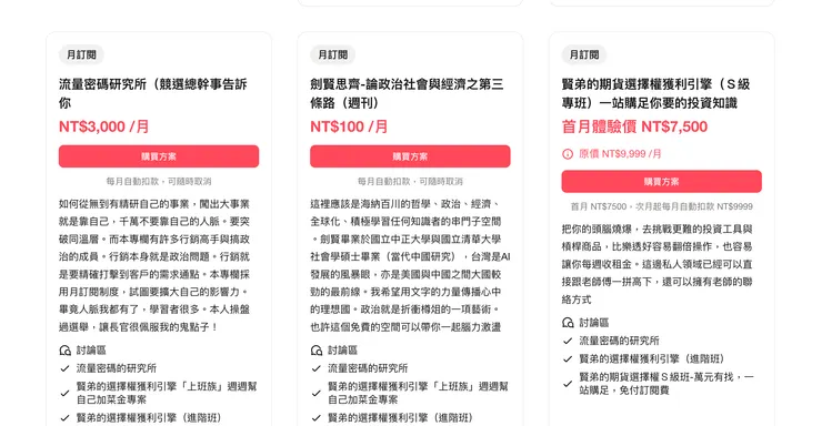 劍賢思齊每月100元方案，學不同的知識