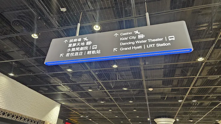 澳門君悅酒店就是在澳門新濠天地內!