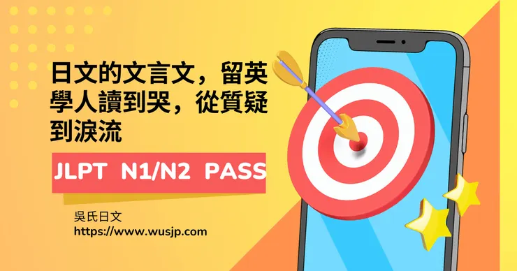 日文的文言文，留英學人讀到哭，從質疑到淚流