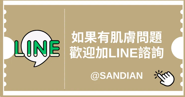 官方LINE