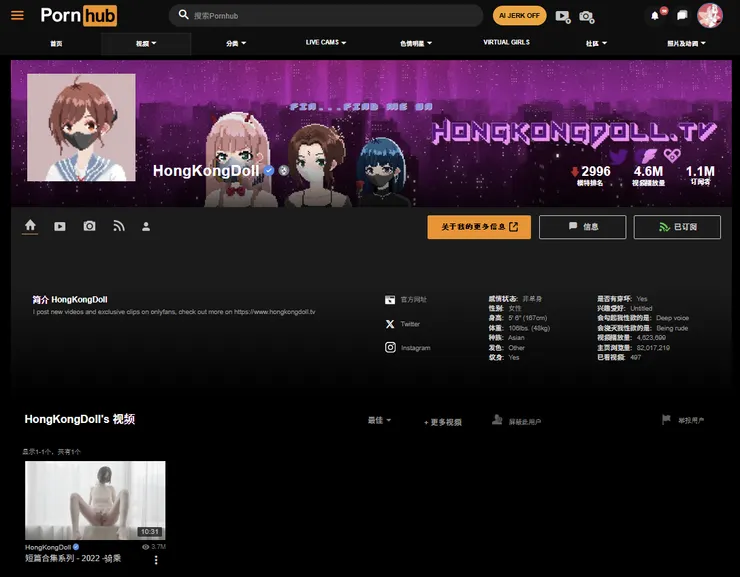 目前 HongKongDoll 在 Pornhub 站上只留下一個影片