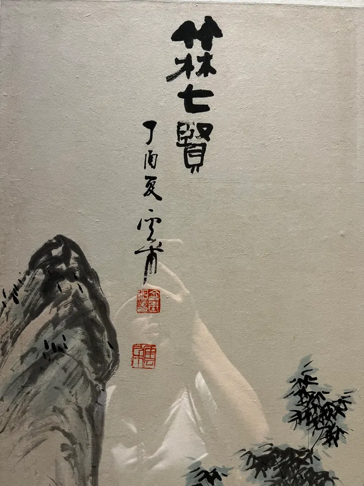 在韓國也有竹林七賢！