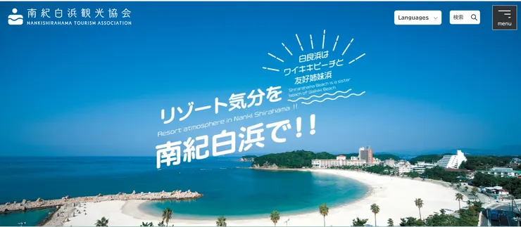 圖片來源:白浜町官網