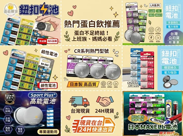 【鋰電池推薦】告別營區跳電！Dcard/PTT鋰電池激推評比：露營族/車宿族，綜合鈕扣電池/LR44鹼性電池