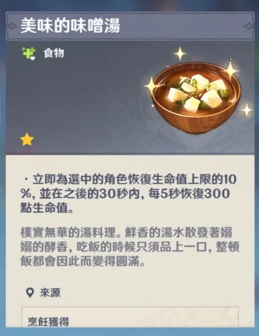 味噌湯