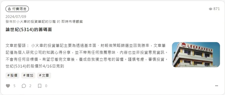 小火車的第一篇世紀文